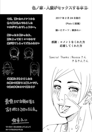 Iro no Ie -Hitozuma ga Sex Suru Hon II- | Erotic House - Married Women Sex Book 2 Page #68