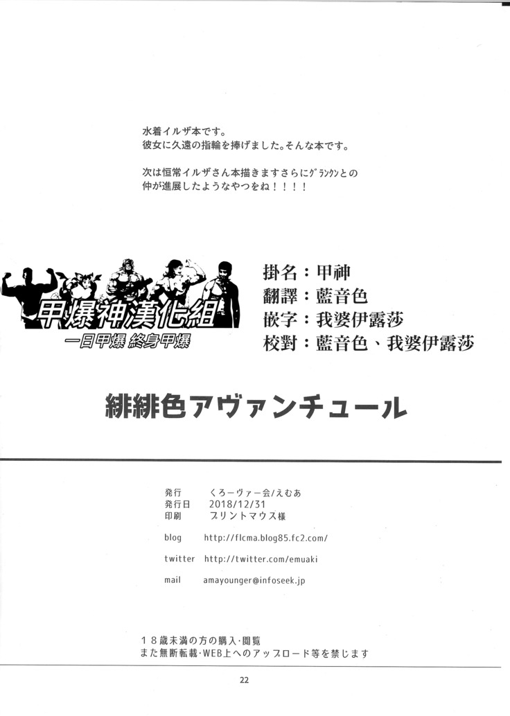 Hihiiro Aventure 緋緋色的戀愛冒險