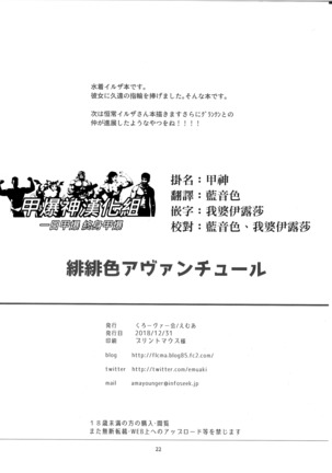 Hihiiro Aventure 緋緋色的戀愛冒險 Page #23