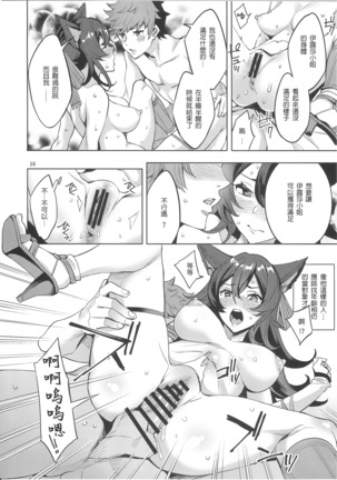 Hihiiro Aventure 緋緋色的戀愛冒險 Page #17