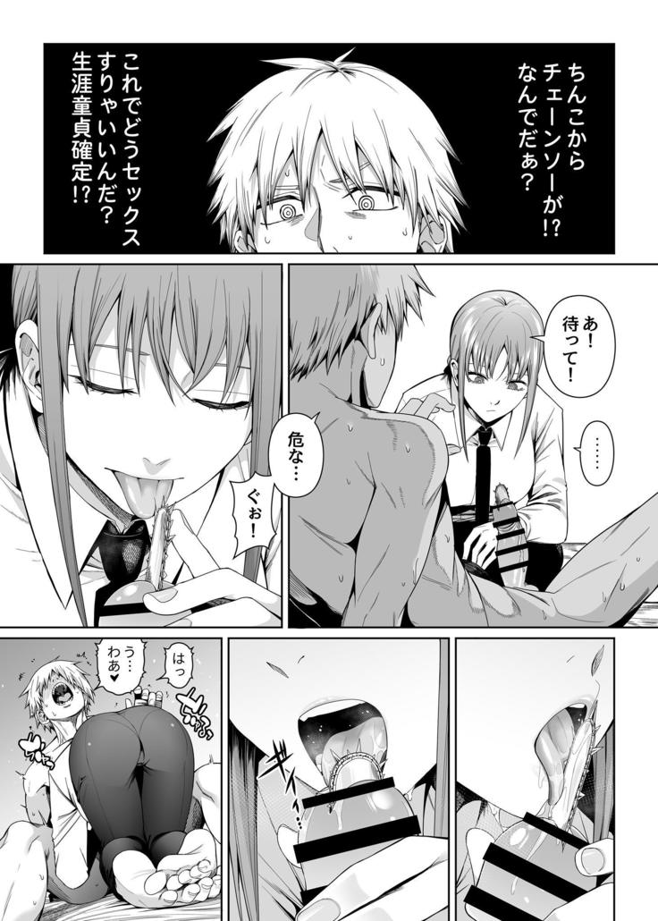 鎖鋸割礼