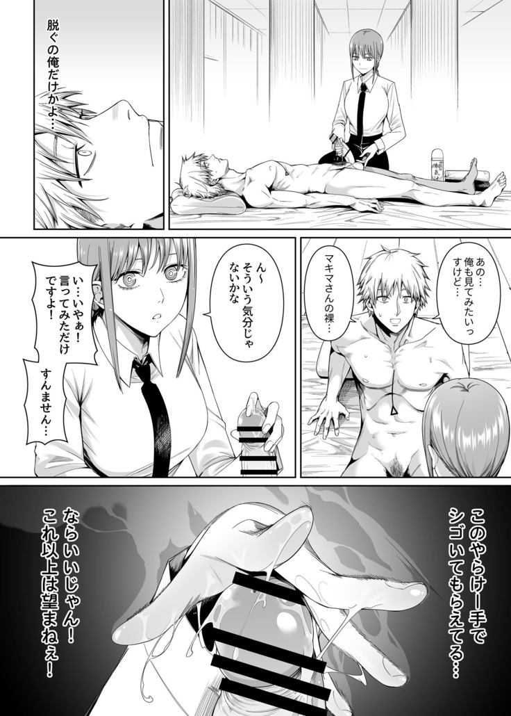 鎖鋸割礼