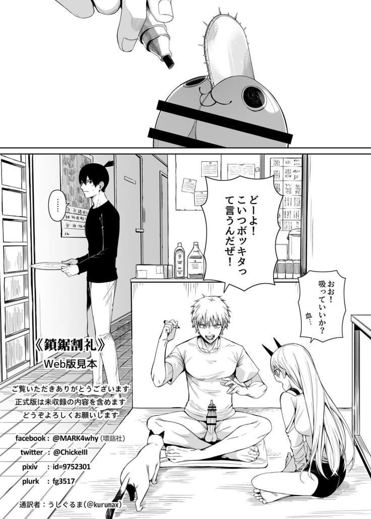 鎖鋸割礼