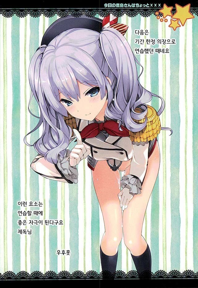 Kyou no Kashima-san wa Chotto ×××
