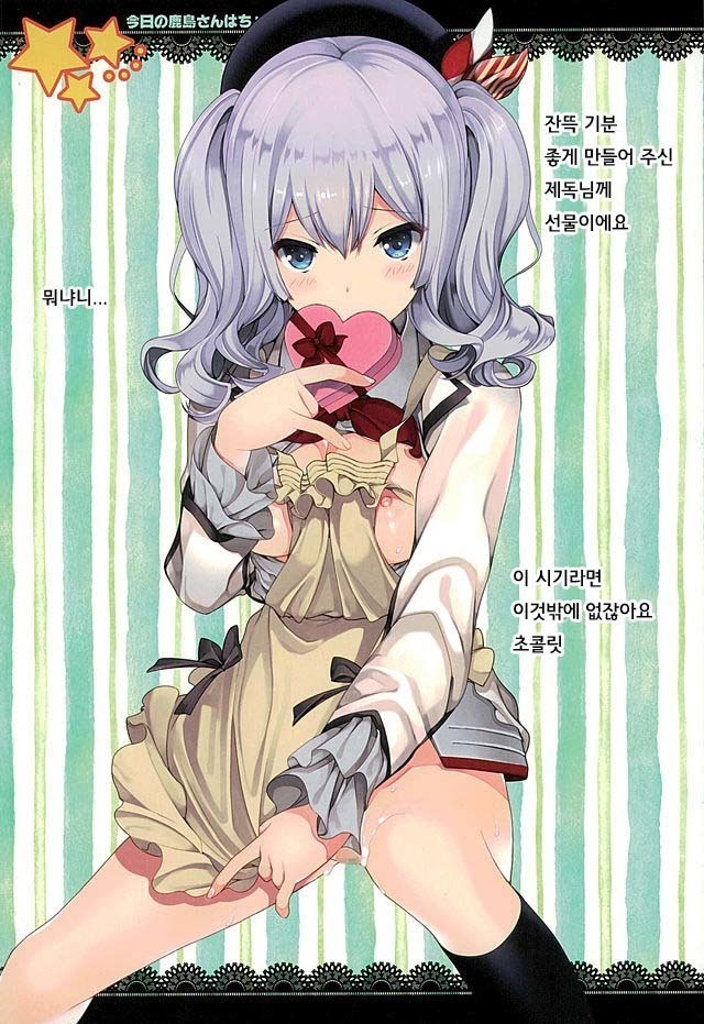 Kyou no Kashima-san wa Chotto ×××