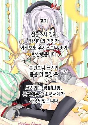Kyou no Kashima-san wa Chotto ××× Page #17
