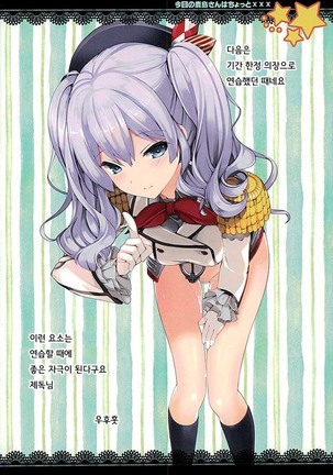 Kyou no Kashima-san wa Chotto ××× Page #13