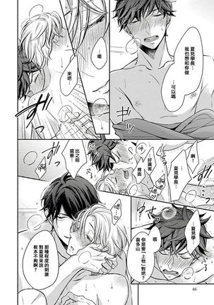 3P Erotica 1-2 Page #47