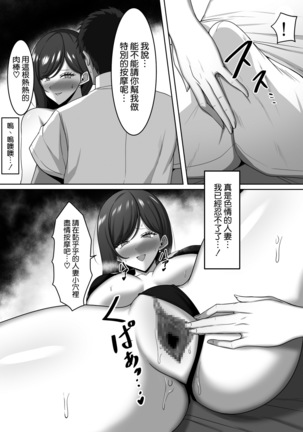 Hitozuma Kairaku Massage 2 Page #15