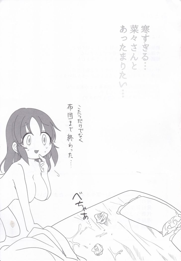 Samusugiru… Nana-san to Attamaritai…