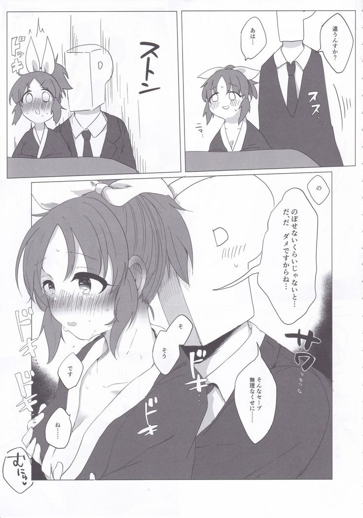 Samusugiru… Nana-san to Attamaritai…