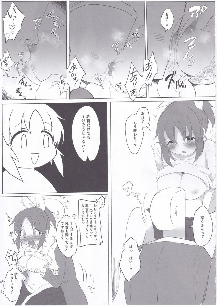 Samusugiru… Nana-san to Attamaritai…