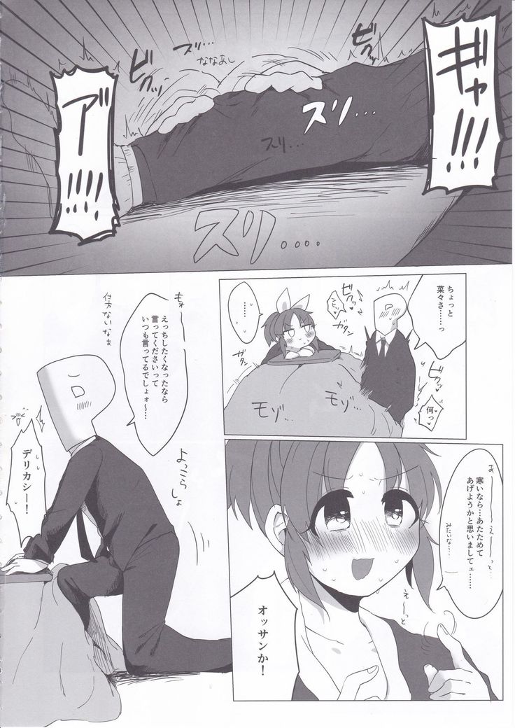Samusugiru… Nana-san to Attamaritai…