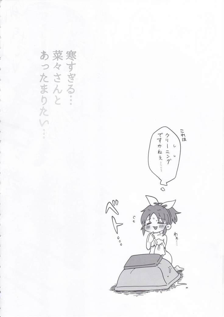 Samusugiru… Nana-san to Attamaritai…