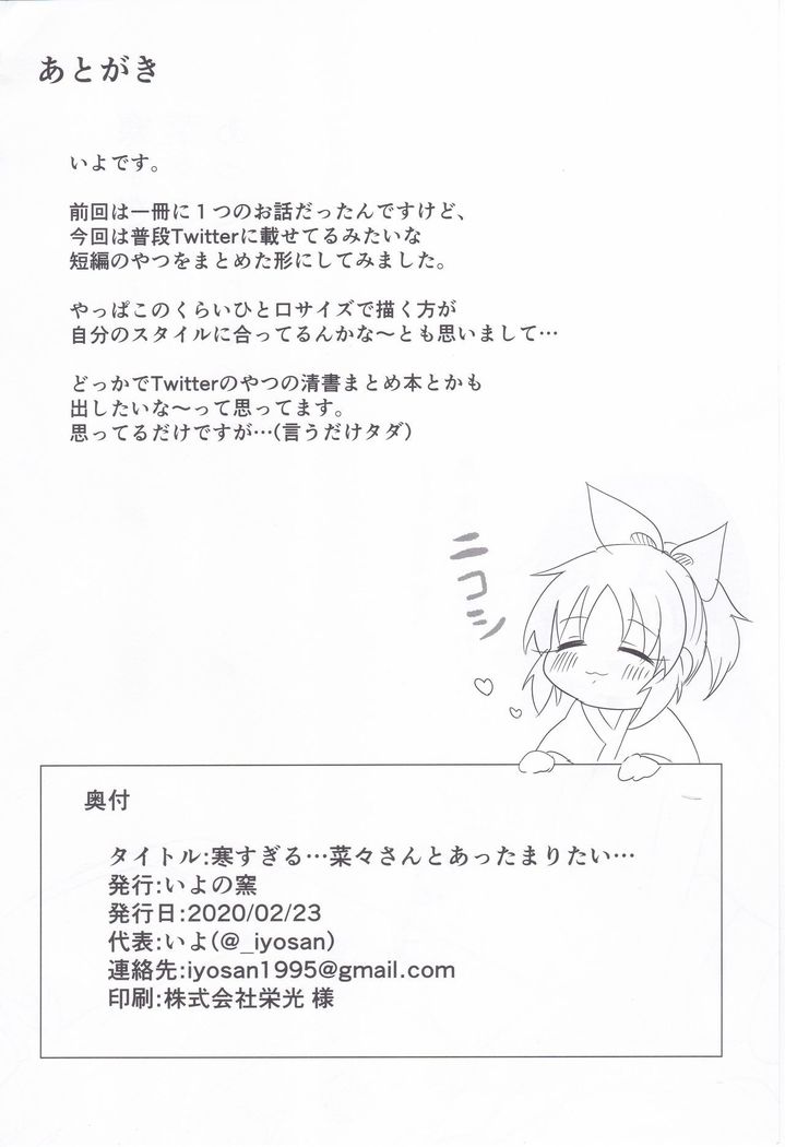 Samusugiru… Nana-san to Attamaritai…