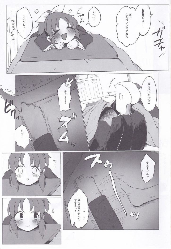 Samusugiru… Nana-san to Attamaritai…