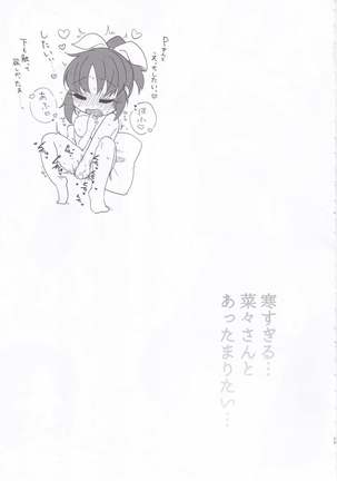 Samusugiru… Nana-san to Attamaritai… Page #17