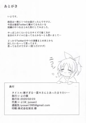 Samusugiru… Nana-san to Attamaritai… Page #26