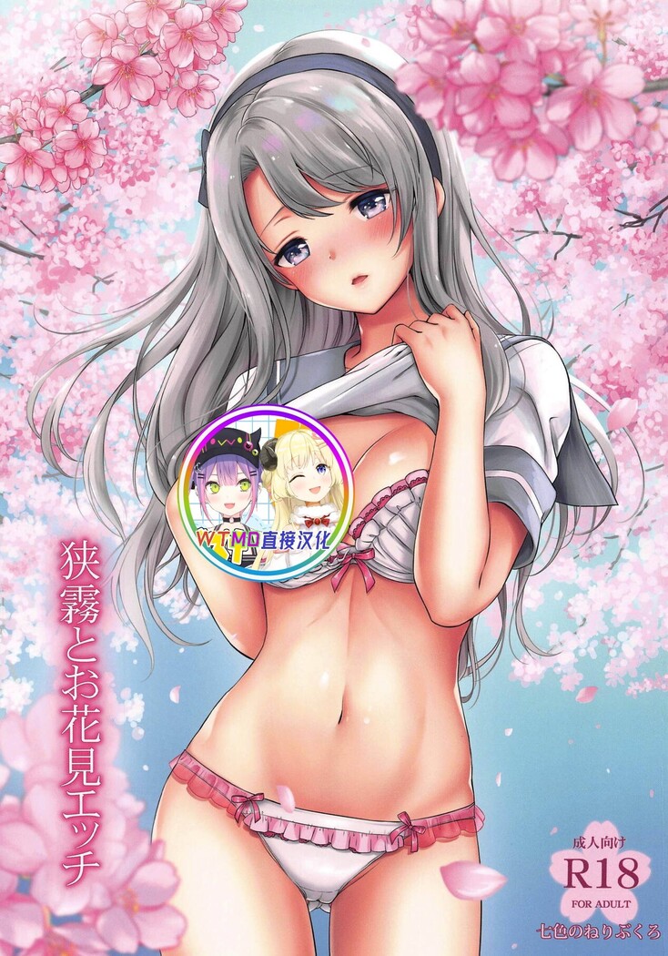 Sagiri to Ohanami Ecchi