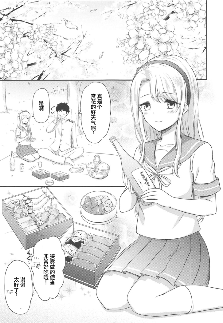 Sagiri to Ohanami Ecchi