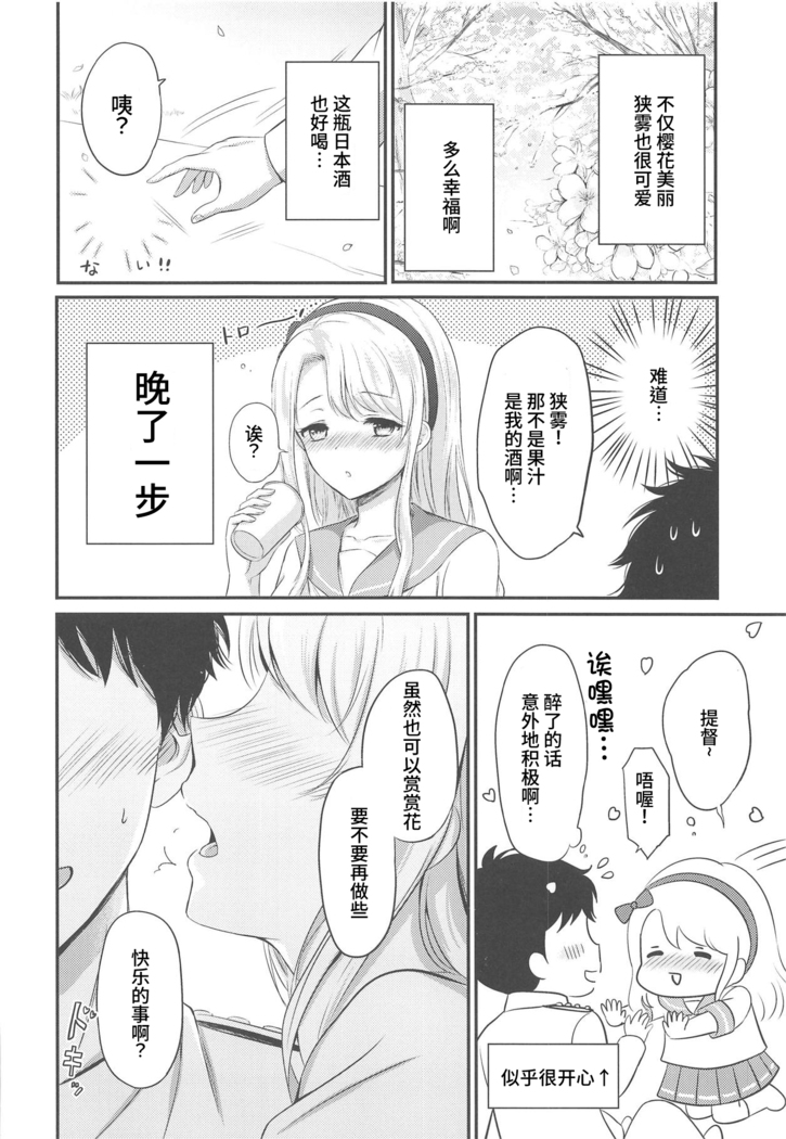Sagiri to Ohanami Ecchi