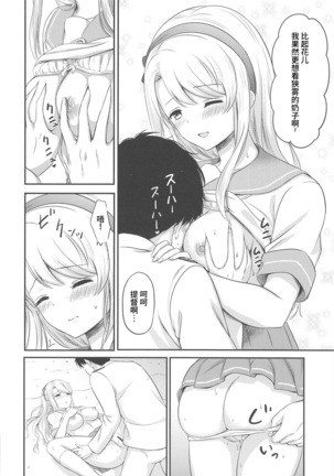 Sagiri to Ohanami Ecchi Page #10