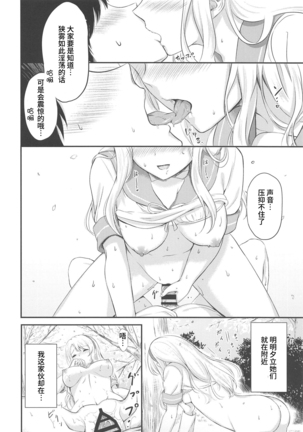Sagiri to Ohanami Ecchi Page #16