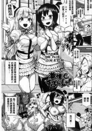 Osu Mesu Mix! Page #118