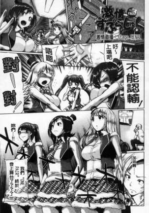 Osu Mesu Mix! Page #190
