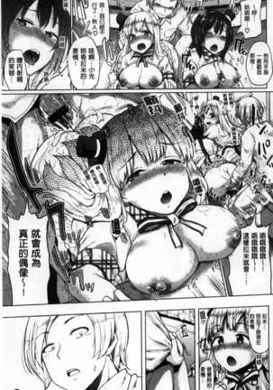 Osu Mesu Mix! Page #112