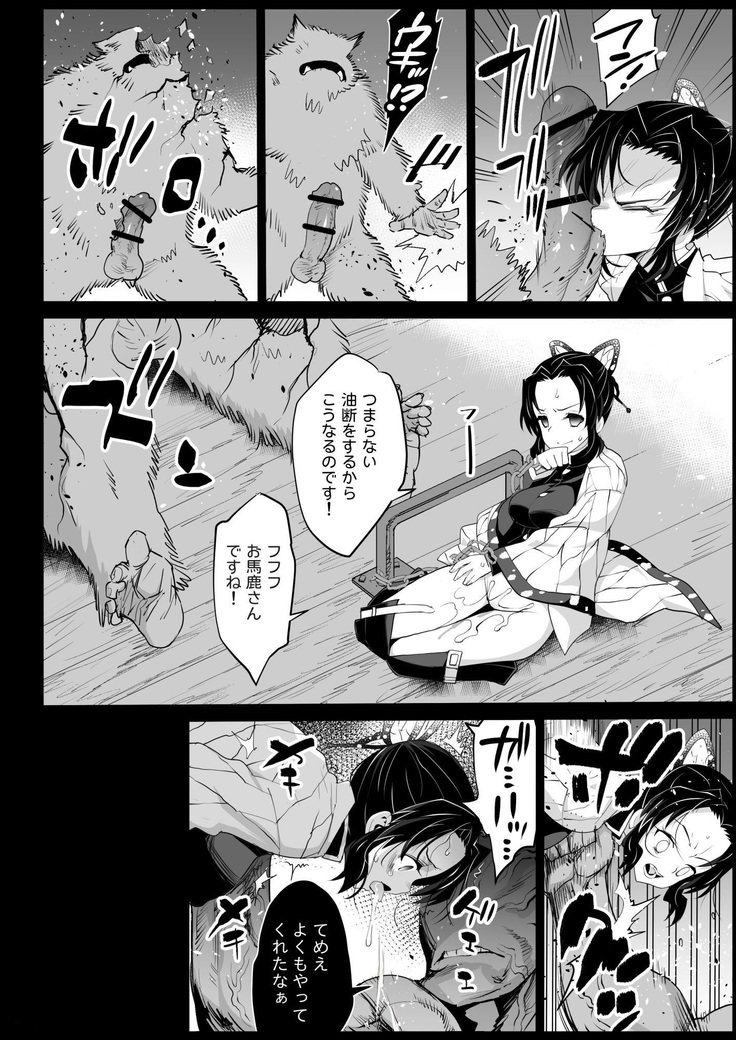 Kimetsu no Urabon - RAPE OF DEMON SLAYER