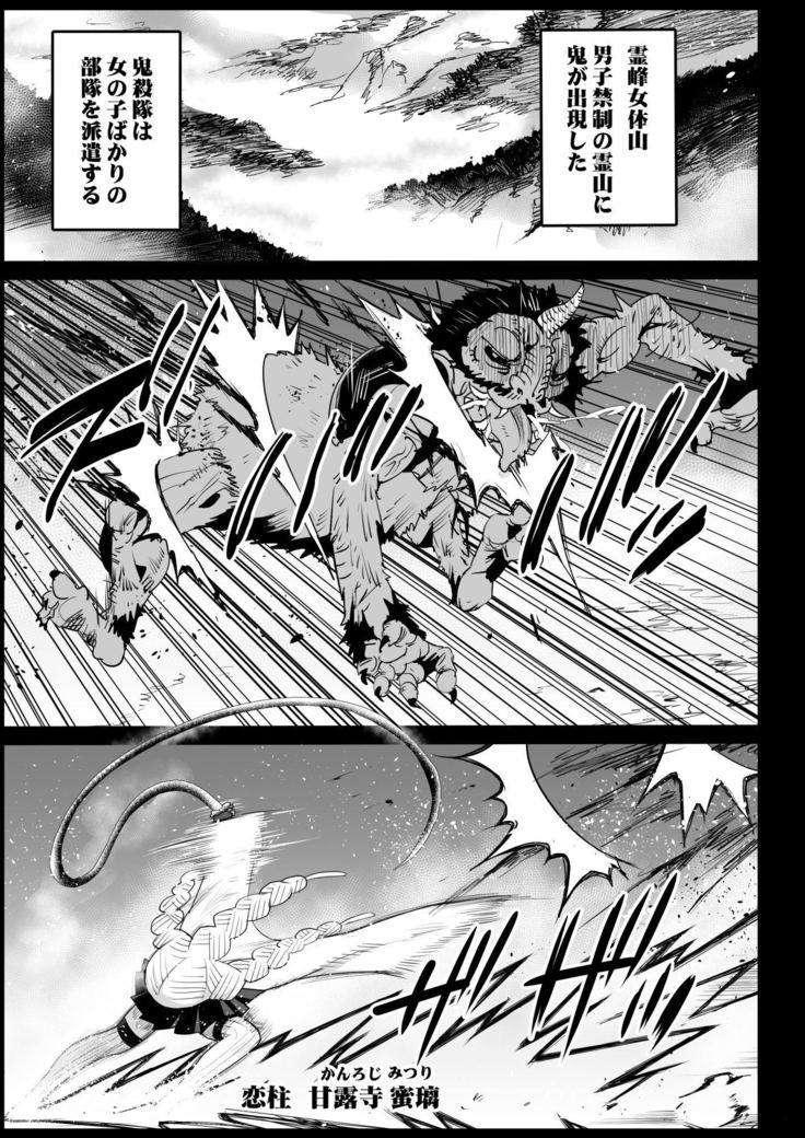 Kimetsu no Urabon - RAPE OF DEMON SLAYER