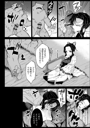 Kimetsu no Urabon - RAPE OF DEMON SLAYER Page #14