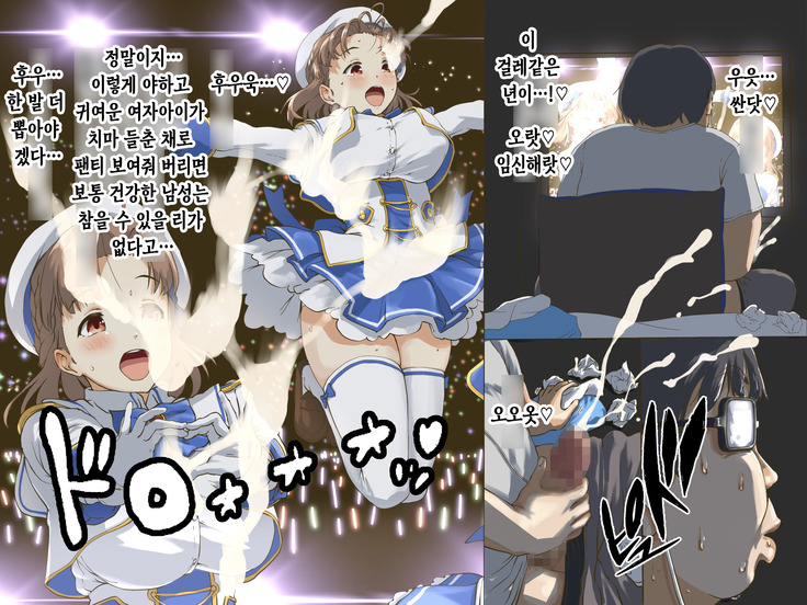 Geneki Idol no Doukyuusei ni Bukkaketara? Doutei KimoOta no Boku Senyou! Gokujou Onaho Kanojo ni Natte Kureta Hanashi | 현역 아이돌인 동급생에게 딸딸이 친 정액을 뿌려버린다면？ ~동정에다 씹덕 오타쿠인 내 전용! 극상 오나홀 여자친구가 되어준 이야기~