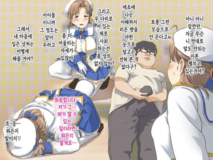 Geneki Idol no Doukyuusei ni Bukkaketara? Doutei KimoOta no Boku Senyou! Gokujou Onaho Kanojo ni Natte Kureta Hanashi | 현역 아이돌인 동급생에게 딸딸이 친 정액을 뿌려버린다면？ ~동정에다 씹덕 오타쿠인 내 전용! 극상 오나홀 여자친구가 되어준 이야기~