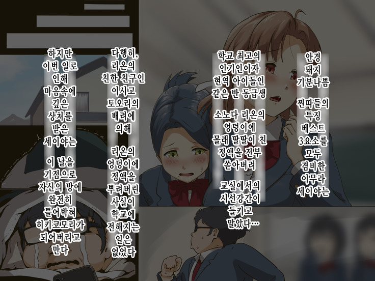 Geneki Idol no Doukyuusei ni Bukkaketara? Doutei KimoOta no Boku Senyou! Gokujou Onaho Kanojo ni Natte Kureta Hanashi | 현역 아이돌인 동급생에게 딸딸이 친 정액을 뿌려버린다면？ ~동정에다 씹덕 오타쿠인 내 전용! 극상 오나홀 여자친구가 되어준 이야기~