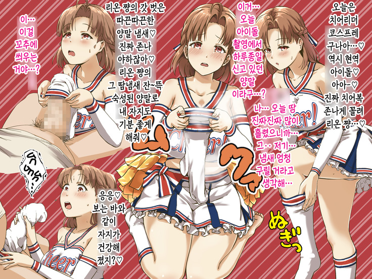 Geneki Idol no Doukyuusei ni Bukkaketara? Doutei KimoOta no Boku Senyou! Gokujou Onaho Kanojo ni Natte Kureta Hanashi | 현역 아이돌인 동급생에게 딸딸이 친 정액을 뿌려버린다면？ ~동정에다 씹덕 오타쿠인 내 전용! 극상 오나홀 여자친구가 되어준 이야기~