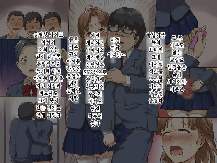 Geneki Idol no Doukyuusei ni Bukkaketara? Doutei KimoOta no Boku Senyou! Gokujou Onaho Kanojo ni Natte Kureta Hanashi | 현역 아이돌인 동급생에게 딸딸이 친 정액을 뿌려버린다면？ ~동정에다 씹덕 오타쿠인 내 전용! 극상 오나홀 여자친구가 되어준 이야기~