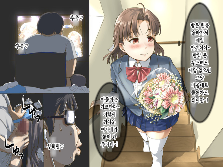 Geneki Idol no Doukyuusei ni Bukkaketara? Doutei KimoOta no Boku Senyou! Gokujou Onaho Kanojo ni Natte Kureta Hanashi | 현역 아이돌인 동급생에게 딸딸이 친 정액을 뿌려버린다면？ ~동정에다 씹덕 오타쿠인 내 전용! 극상 오나홀 여자친구가 되어준 이야기~