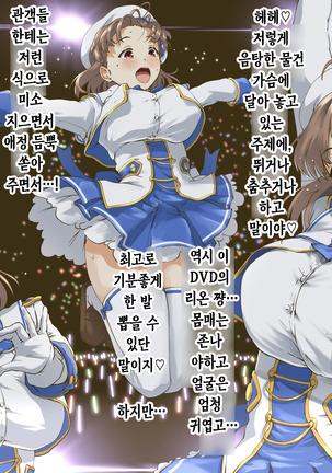 Geneki Idol no Doukyuusei ni Bukkaketara? Doutei KimoOta no Boku Senyou! Gokujou Onaho Kanojo ni Natte Kureta Hanashi | 현역 아이돌인 동급생에게 딸딸이 친 정액을 뿌려버린다면？ ~동정에다 씹덕 오타쿠인 내 전용! 극상 오나홀 여자친구가 되어준 이야기~ Page #14