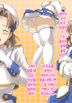 Geneki Idol no Doukyuusei ni Bukkaketara? Doutei KimoOta no Boku Senyou! Gokujou Onaho Kanojo ni Natte Kureta Hanashi | 현역 아이돌인 동급생에게 딸딸이 친 정액을 뿌려버린다면？ ~동정에다 씹덕 오타쿠인 내 전용! 극상 오나홀 여자친구가 되어준 이야기~ Page #24