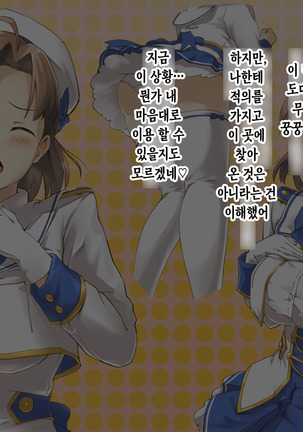 Geneki Idol no Doukyuusei ni Bukkaketara? Doutei KimoOta no Boku Senyou! Gokujou Onaho Kanojo ni Natte Kureta Hanashi | 현역 아이돌인 동급생에게 딸딸이 친 정액을 뿌려버린다면？ ~동정에다 씹덕 오타쿠인 내 전용! 극상 오나홀 여자친구가 되어준 이야기~ Page #25