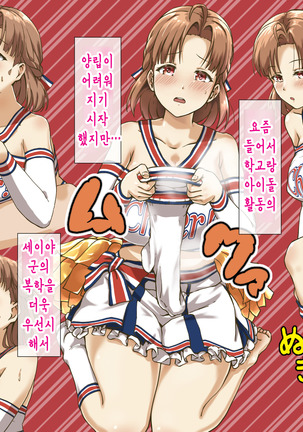 Geneki Idol no Doukyuusei ni Bukkaketara? Doutei KimoOta no Boku Senyou! Gokujou Onaho Kanojo ni Natte Kureta Hanashi | 현역 아이돌인 동급생에게 딸딸이 친 정액을 뿌려버린다면？ ~동정에다 씹덕 오타쿠인 내 전용! 극상 오나홀 여자친구가 되어준 이야기~ Page #54