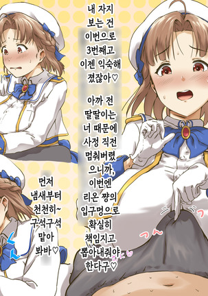 Geneki Idol no Doukyuusei ni Bukkaketara? Doutei KimoOta no Boku Senyou! Gokujou Onaho Kanojo ni Natte Kureta Hanashi | 현역 아이돌인 동급생에게 딸딸이 친 정액을 뿌려버린다면？ ~동정에다 씹덕 오타쿠인 내 전용! 극상 오나홀 여자친구가 되어준 이야기~ Page #29