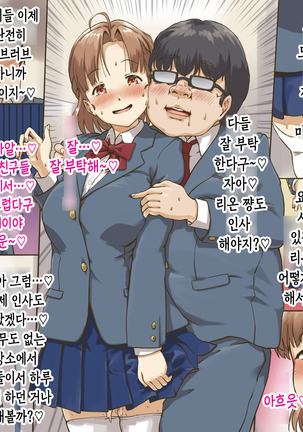 Geneki Idol no Doukyuusei ni Bukkaketara? Doutei KimoOta no Boku Senyou! Gokujou Onaho Kanojo ni Natte Kureta Hanashi | 현역 아이돌인 동급생에게 딸딸이 친 정액을 뿌려버린다면？ ~동정에다 씹덕 오타쿠인 내 전용! 극상 오나홀 여자친구가 되어준 이야기~ Page #68