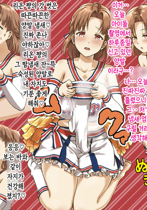 Geneki Idol no Doukyuusei ni Bukkaketara? Doutei KimoOta no Boku Senyou! Gokujou Onaho Kanojo ni Natte Kureta Hanashi | 현역 아이돌인 동급생에게 딸딸이 친 정액을 뿌려버린다면？ ~동정에다 씹덕 오타쿠인 내 전용! 극상 오나홀 여자친구가 되어준 이야기~ Page #53