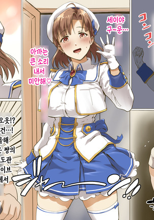 Geneki Idol no Doukyuusei ni Bukkaketara? Doutei KimoOta no Boku Senyou! Gokujou Onaho Kanojo ni Natte Kureta Hanashi | 현역 아이돌인 동급생에게 딸딸이 친 정액을 뿌려버린다면？ ~동정에다 씹덕 오타쿠인 내 전용! 극상 오나홀 여자친구가 되어준 이야기~ Page #22