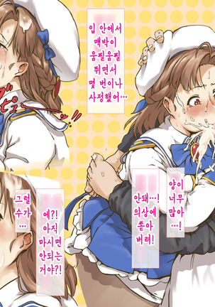 Geneki Idol no Doukyuusei ni Bukkaketara? Doutei KimoOta no Boku Senyou! Gokujou Onaho Kanojo ni Natte Kureta Hanashi | 현역 아이돌인 동급생에게 딸딸이 친 정액을 뿌려버린다면？ ~동정에다 씹덕 오타쿠인 내 전용! 극상 오나홀 여자친구가 되어준 이야기~ Page #35