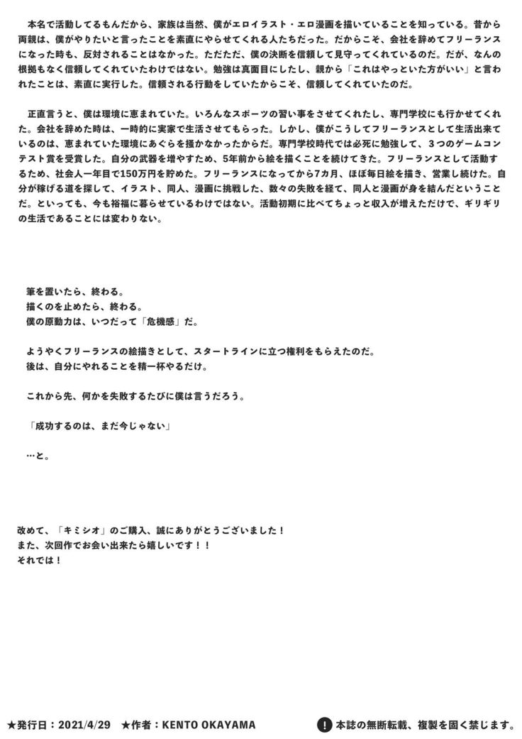 キミシオ!2 - 君の潮が欲しいので吹かせてもいいですか? -