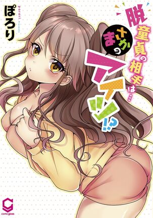 Hatsuecchi no Aite wa... Imouto!? | My First Time is with.... My Little Sister?! Ch. 1-72
